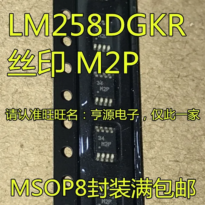 10pieces LM258 LM258DGKR M2P MSOP8